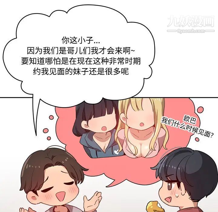 疫情期间的家教生活第1话