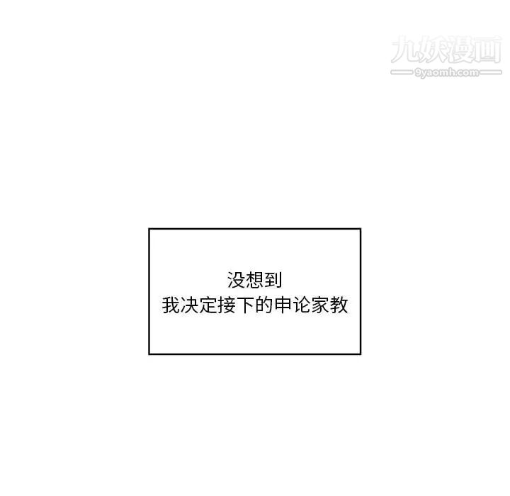 疫情期間的家教生活第1話