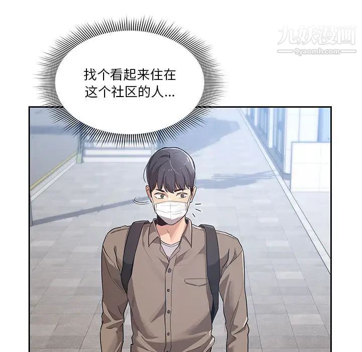 疫情期间的家教生活第1话