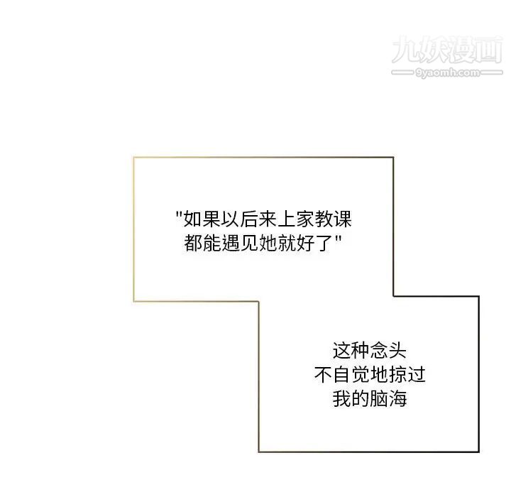 疫情期间的家教生活第1话