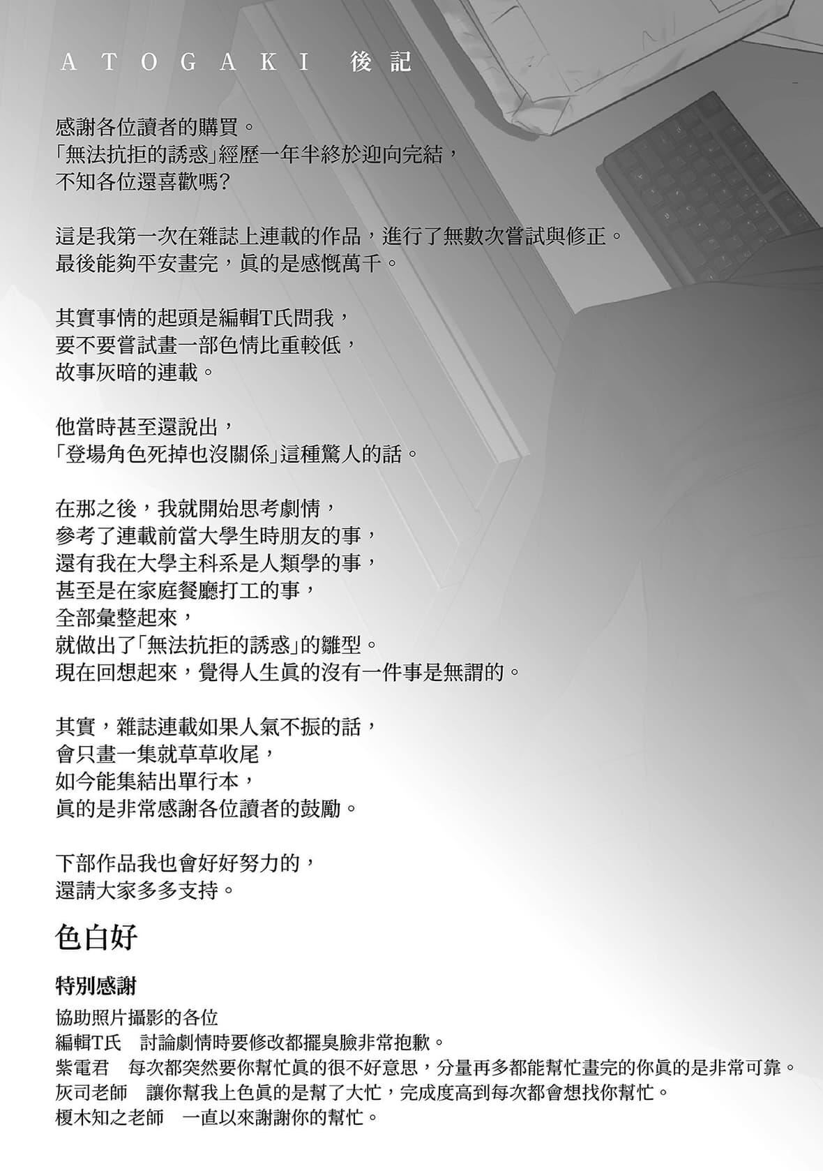 過ち、はじめまして。｜無法抗拒的誘惑[色白好]過ち、はじめまして。2完｜無法抗拒的誘惑２end[中國翻訳][DL版]