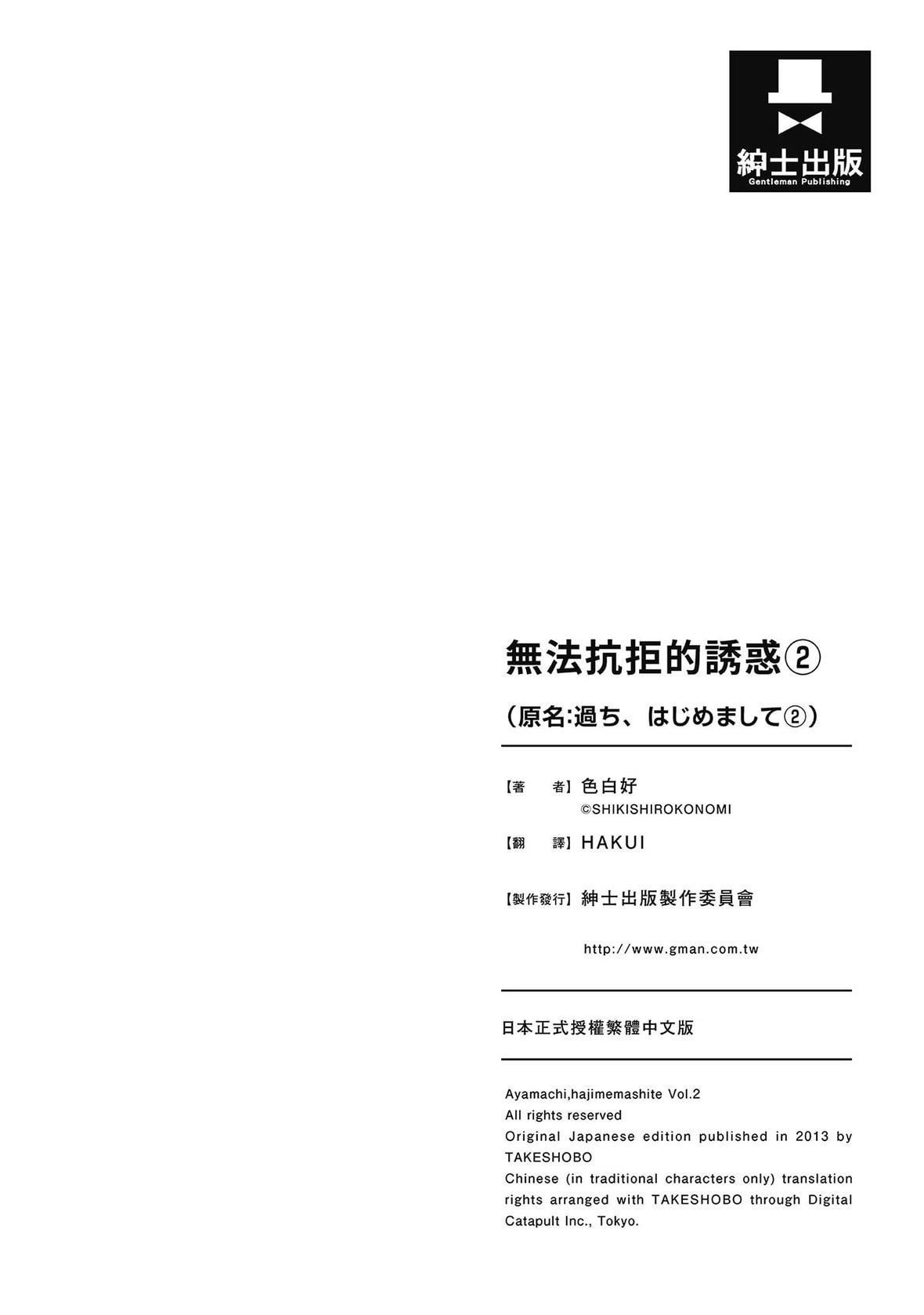 过ち、はじめまして。｜无法抗拒的诱惑[色白好]过ち、はじめまして。2完｜无法抗拒的诱惑２end[中国翻訳][DL版]