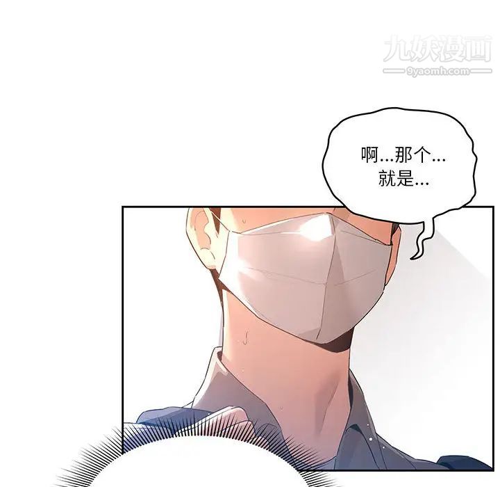 疫情期间的家教生活第1话