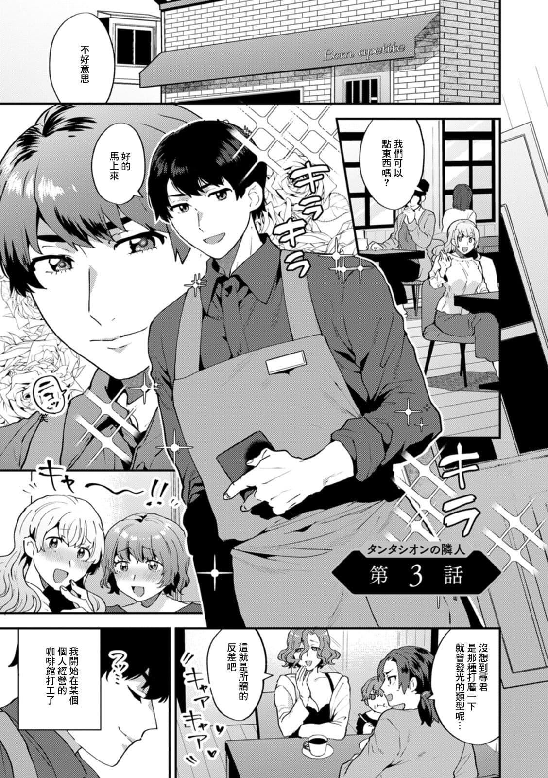 [十はやみ]タンタシオンの隣人[DL版][中国翻訳][十はやみ]タンタシオンの隣人[DL版][中国翻訳]