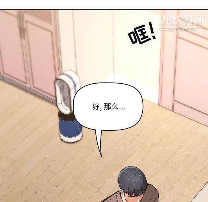 疫情期间的家教生活第1话