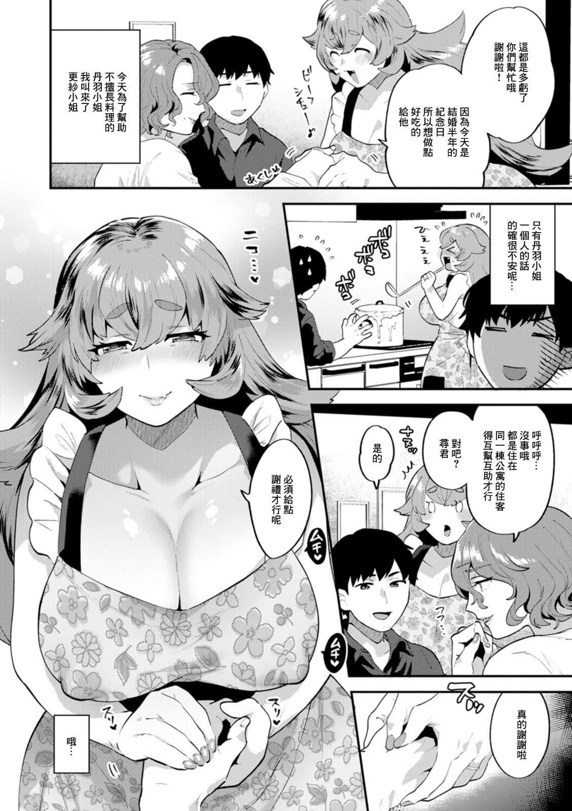 [十はやみ]タンタシオンの隣人[DL版][中國翻訳][十はやみ]タンタシオンの隣人[DL版][中國翻訳]