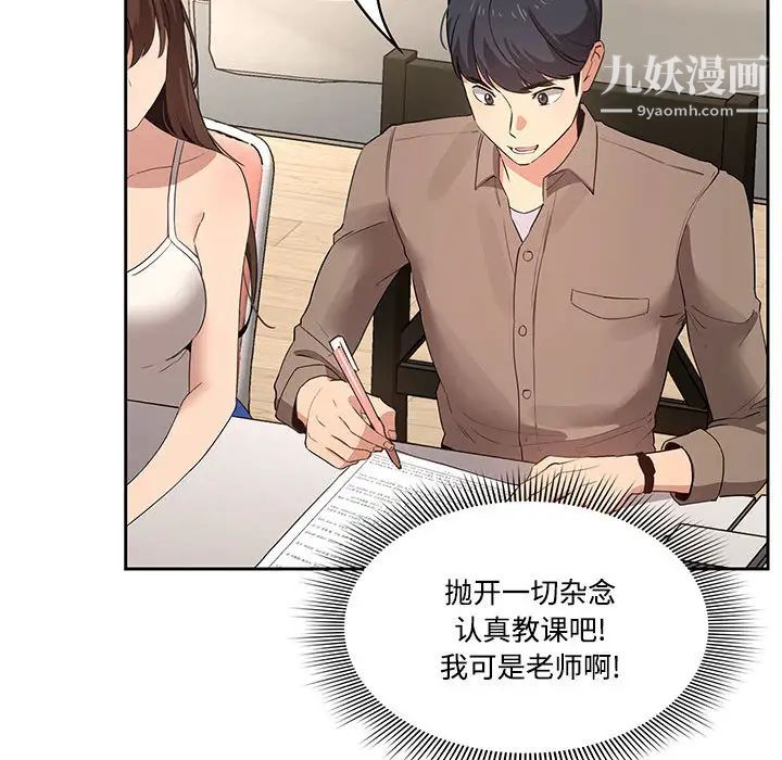 疫情期间的家教生活第2话