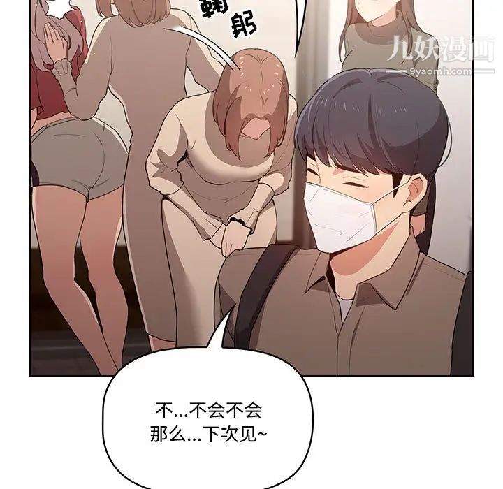 疫情期间的家教生活第2话