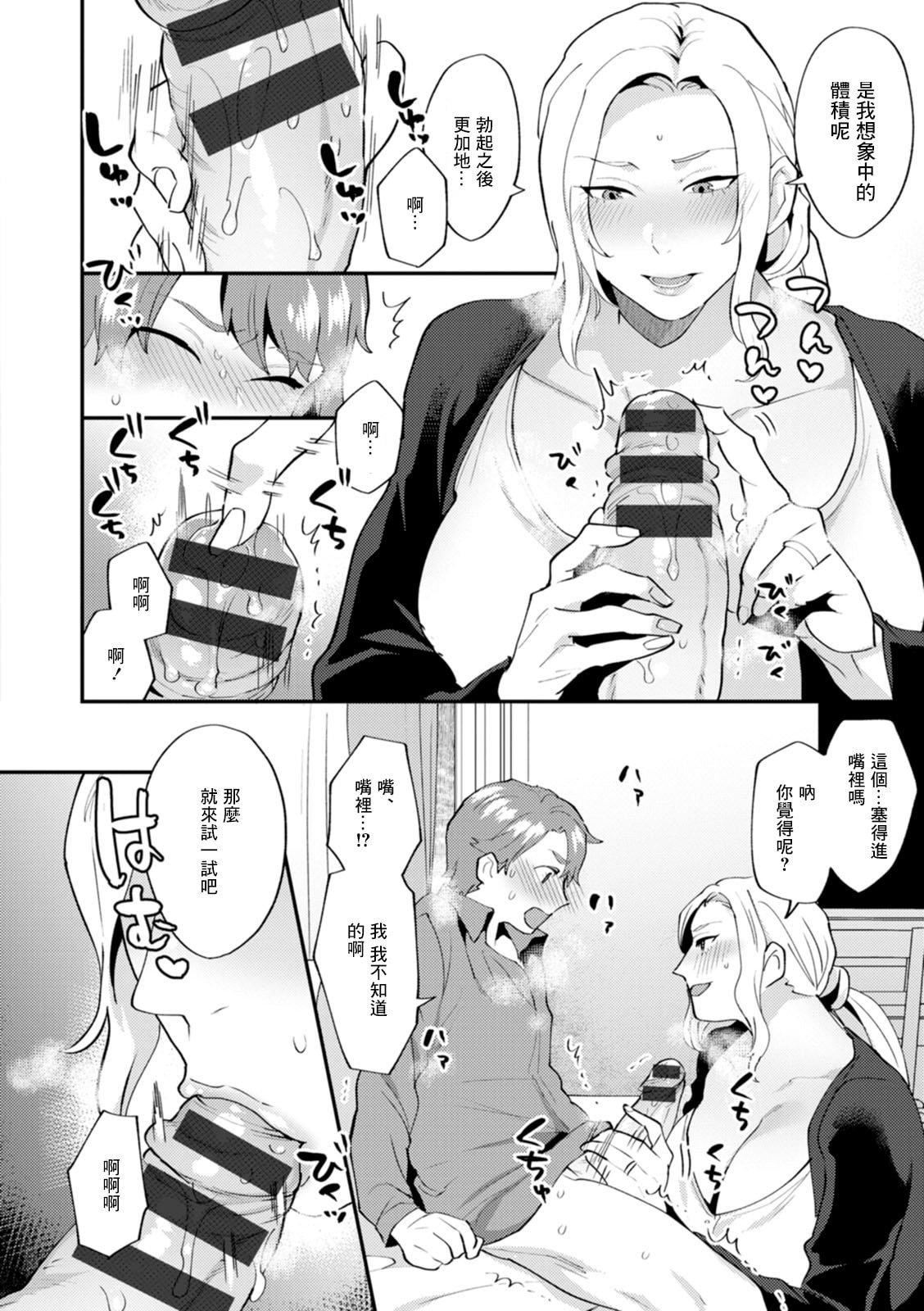 [十はやみ]タンタシオンの隣人[DL版][中国翻訳][十はやみ]タンタシオンの隣人[DL版][中国翻訳]