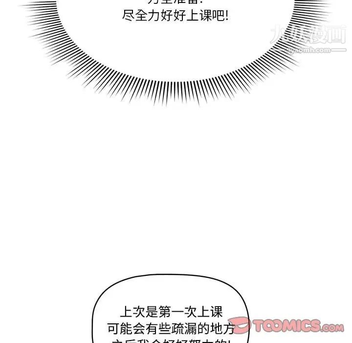 疫情期间的家教生活第3话