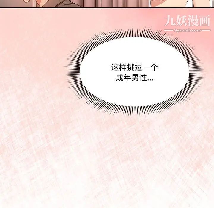 疫情期间的家教生活第3话