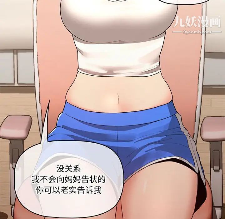 疫情期间的家教生活第3话