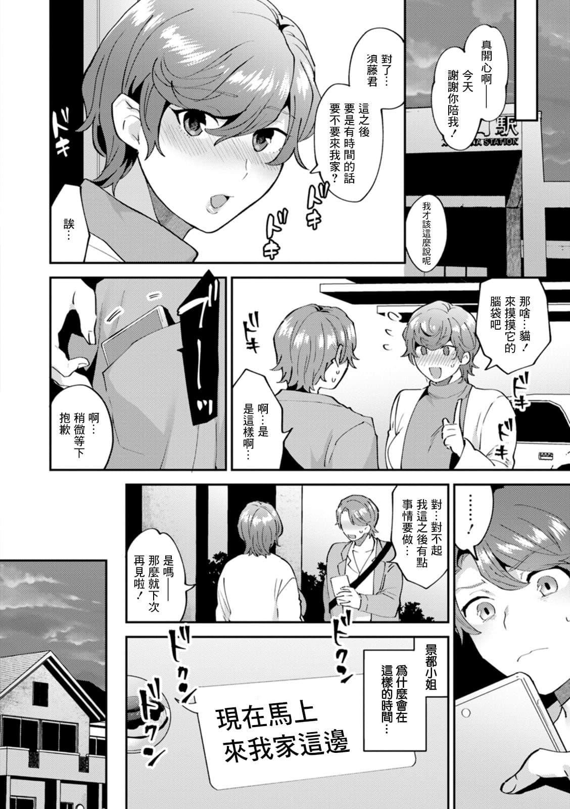 [十はやみ]タンタシオンの隣人[DL版][中國翻訳][十はやみ]タンタシオンの隣人[DL版][中國翻訳]