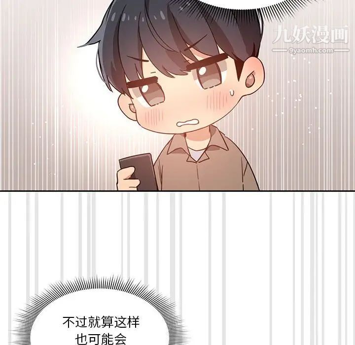 疫情期间的家教生活第4话