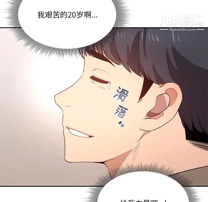 疫情期间的家教生活第4话