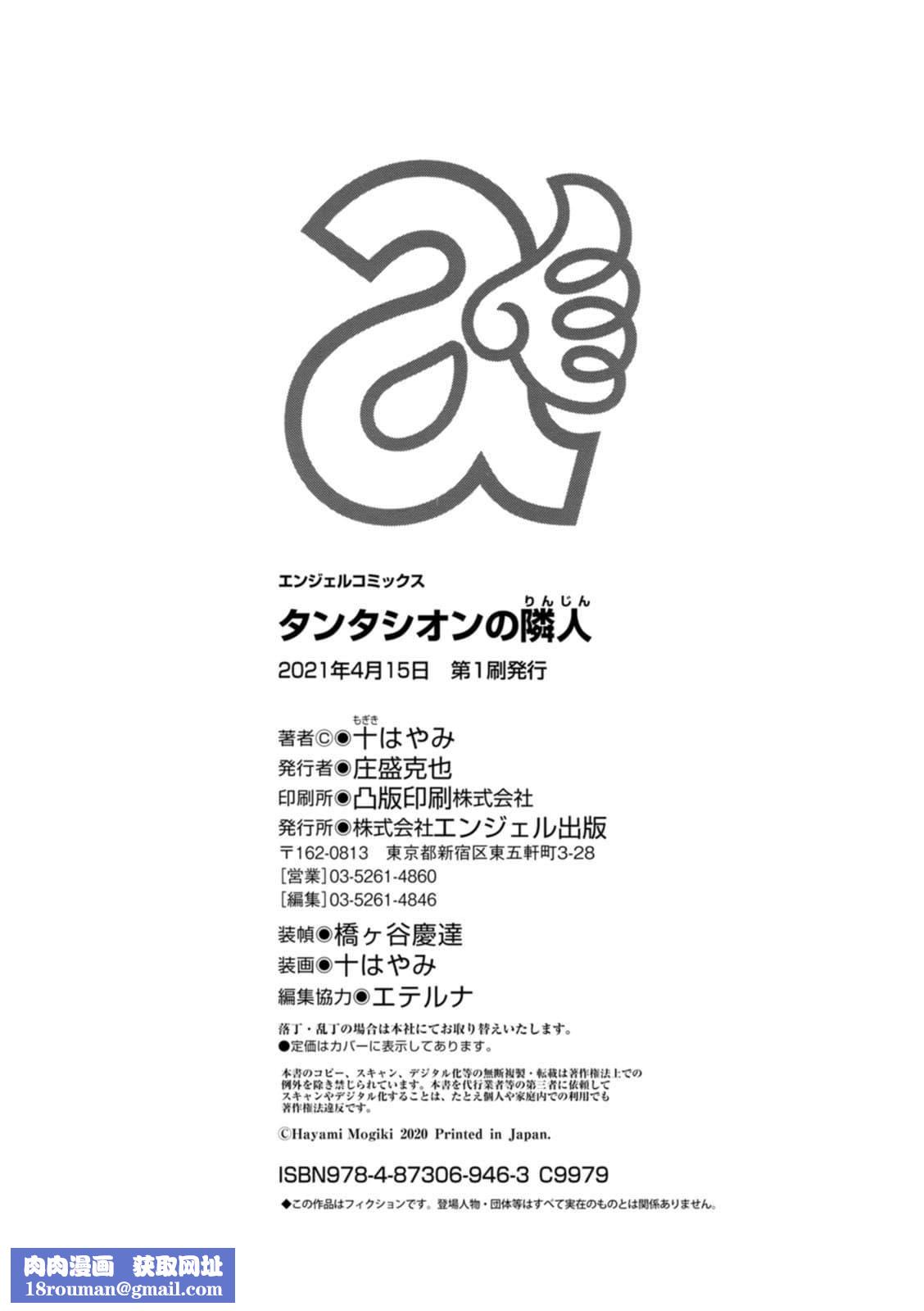 [十はやみ]タンタシオンの隣人[DL版][中國翻訳][十はやみ]タンタシオンの隣人[DL版][中國翻訳]