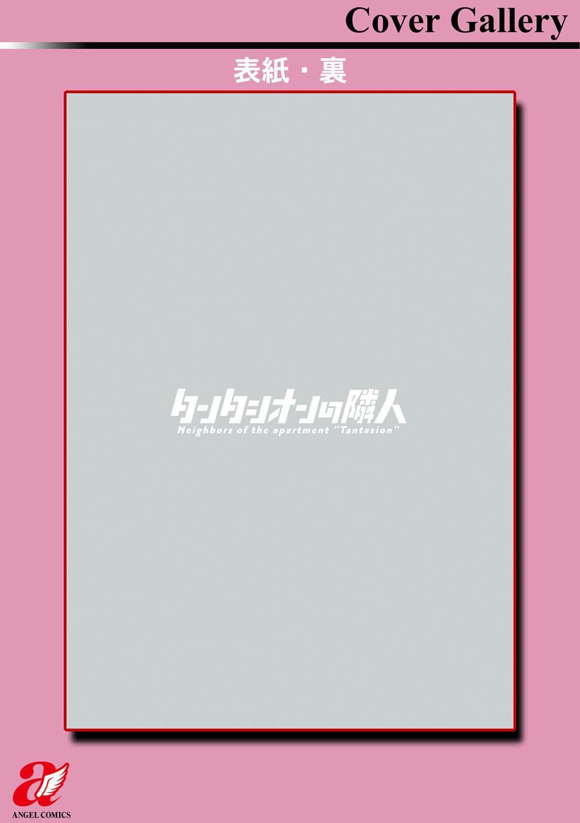 [十はやみ]タンタシオンの隣人[DL版][中国翻訳][十はやみ]タンタシオンの隣人[DL版][中国翻訳]