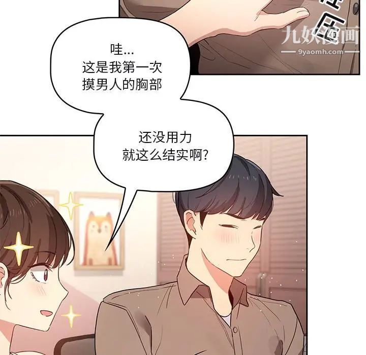 疫情期间的家教生活第4话