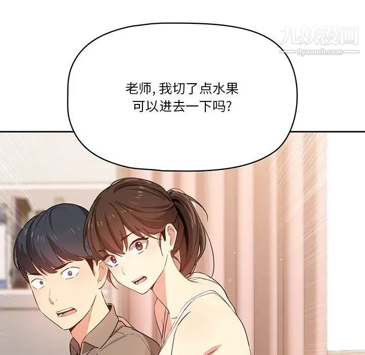 疫情期間的家教生活第5話