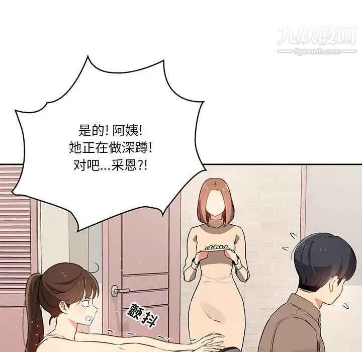 疫情期間的家教生活第5話