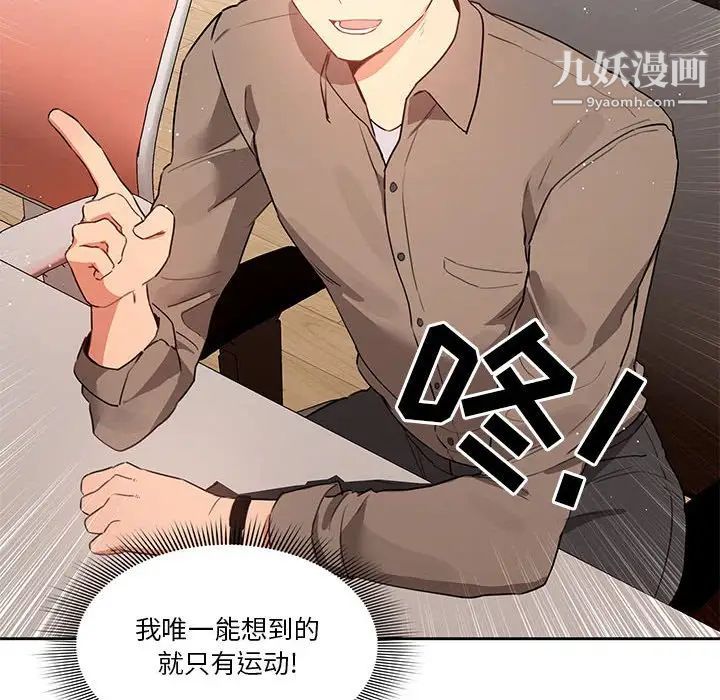 疫情期間的家教生活第5話