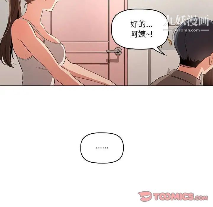 疫情期间的家教生活第5话