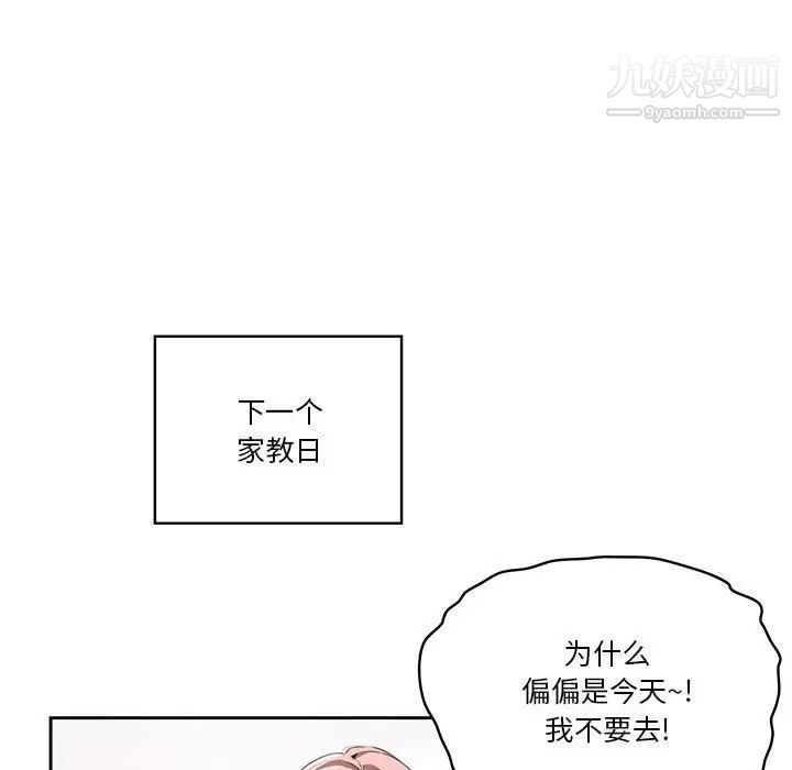 疫情期間的家教生活第5話