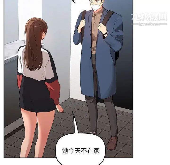 疫情期间的家教生活第5话