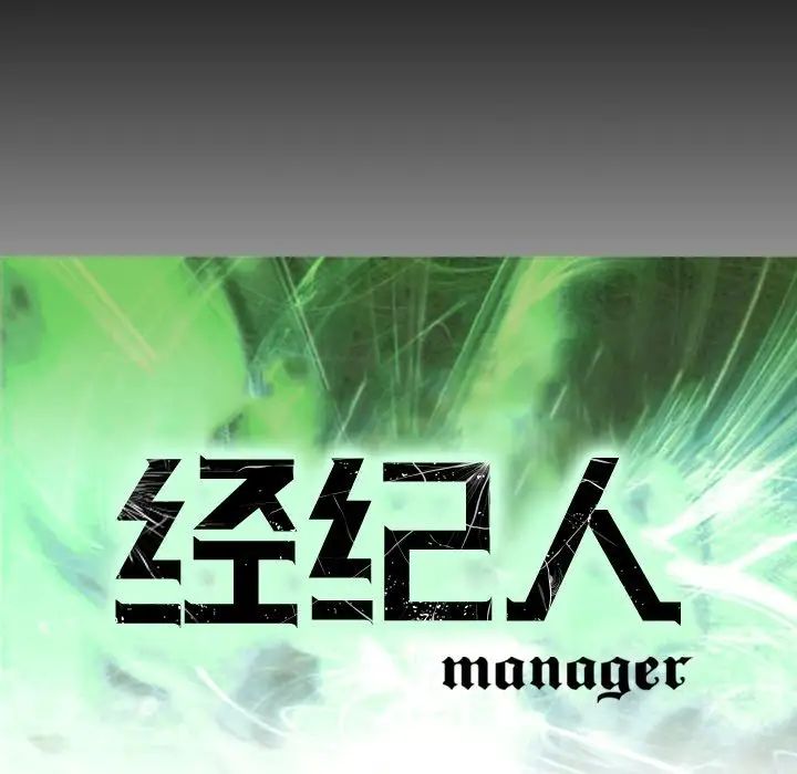 经纪人第30话