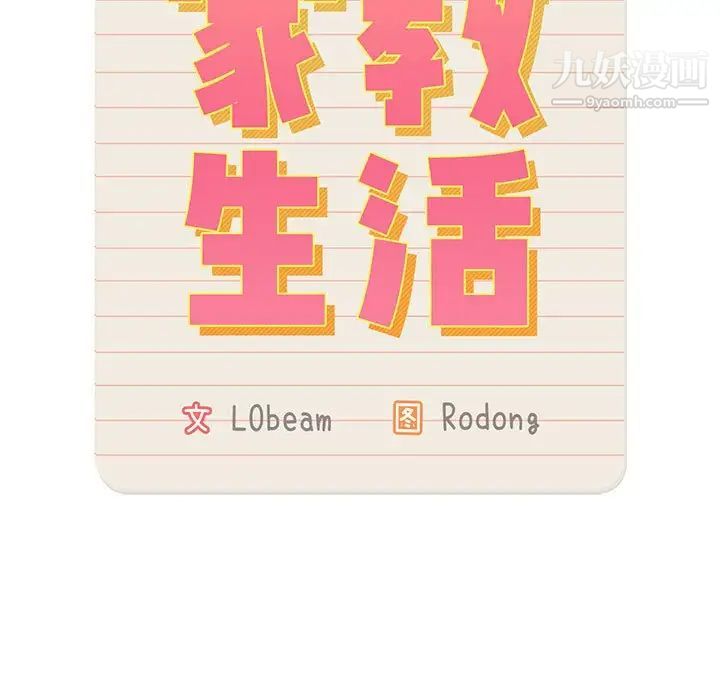 疫情期间的家教生活第7话