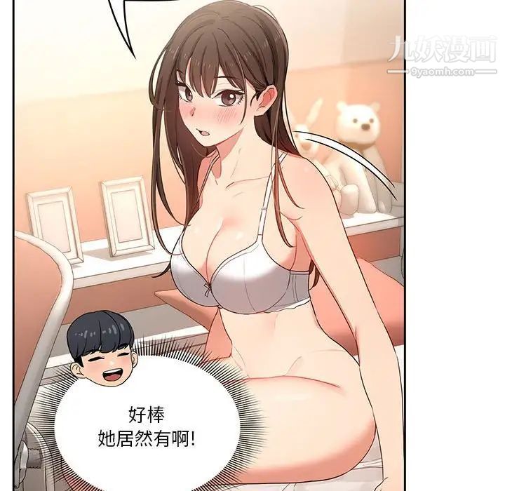 疫情期間的家教生活第7話