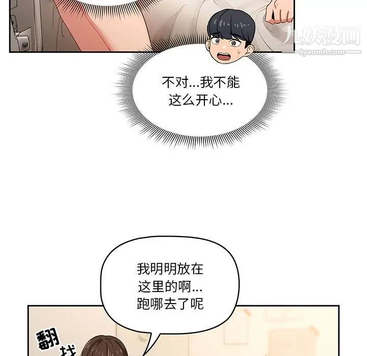 疫情期间的家教生活第7话