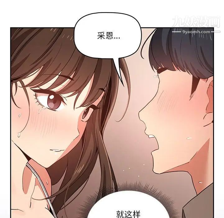 疫情期間的家教生活第7話