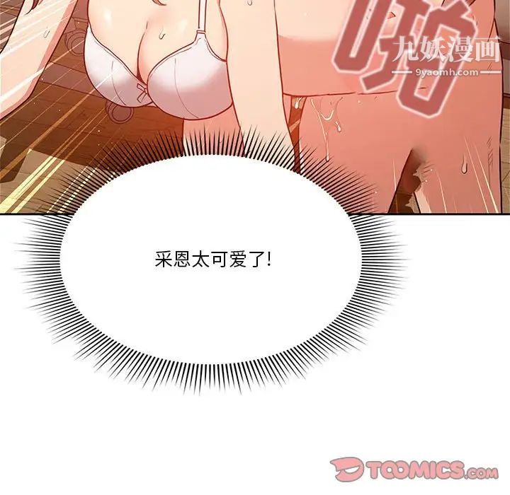 疫情期间的家教生活第8话