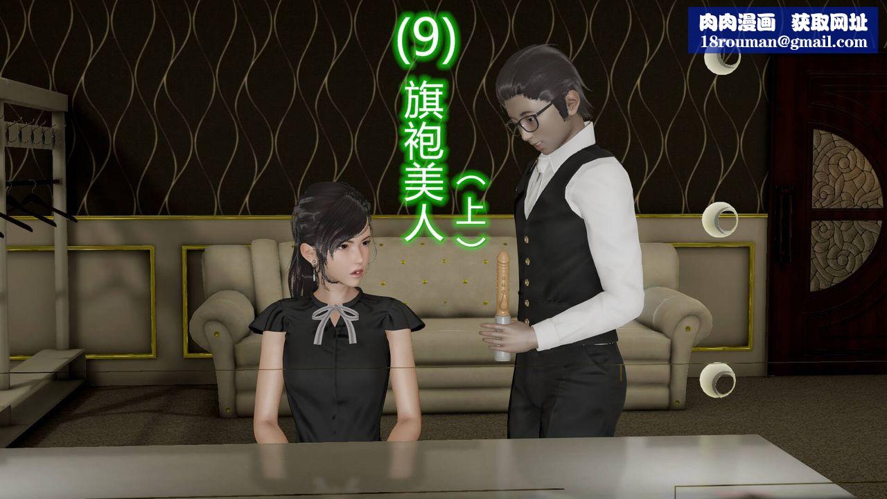 [3D]丝袜爱好者短篇1-3小剧场1-509-旗袍美人上