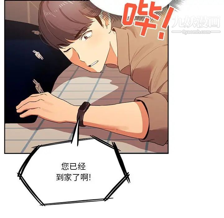 疫情期间的家教生活第8话