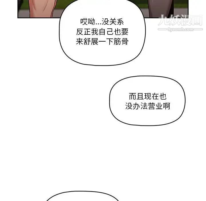 疫情期間的家教生活第9話