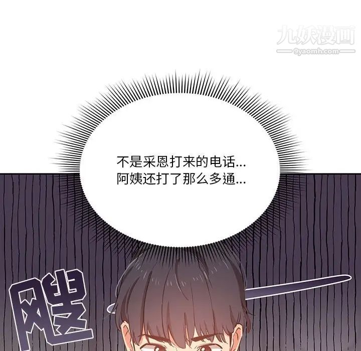 疫情期間的家教生活第9話