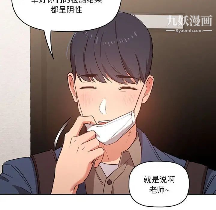 疫情期間的家教生活第9話