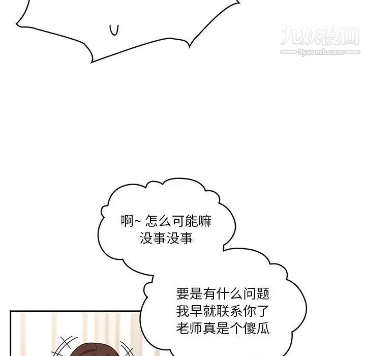 疫情期間的家教生活第9話