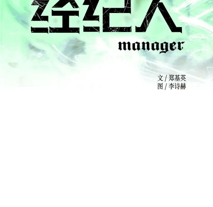 经纪人第34话