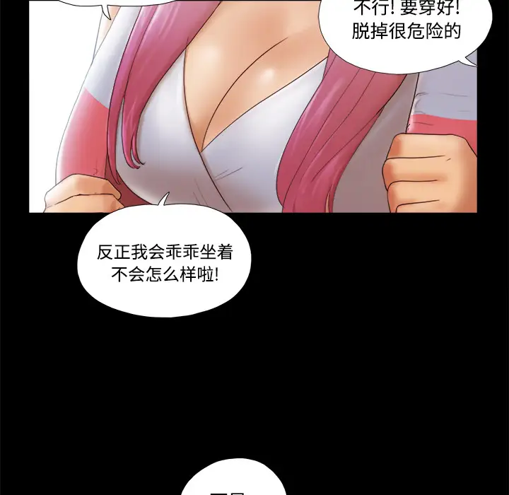 三人行？第22话