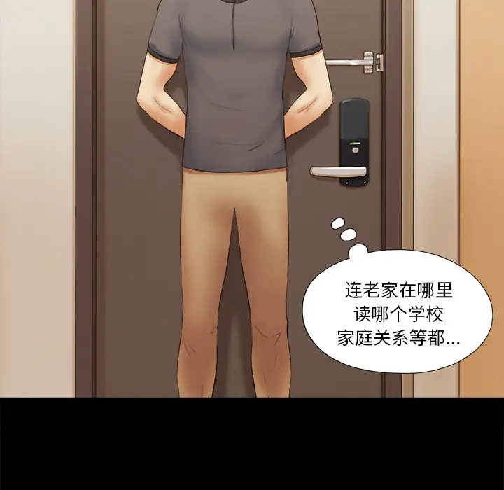 三人行？第23话