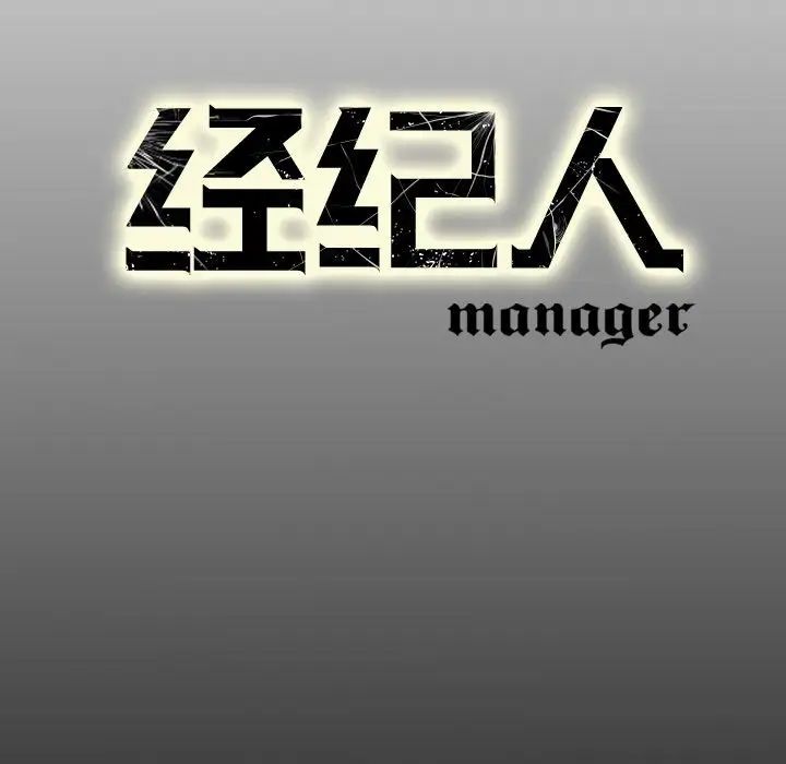 经纪人第34话