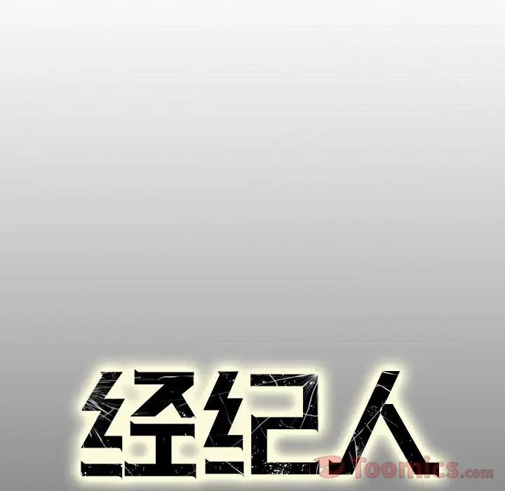 经纪人第35话