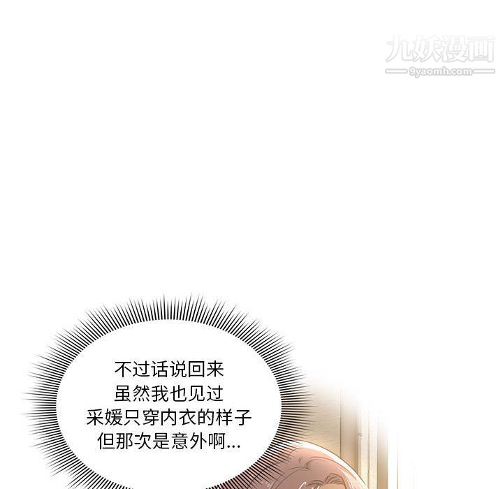 疫情期间的家教生活第12话