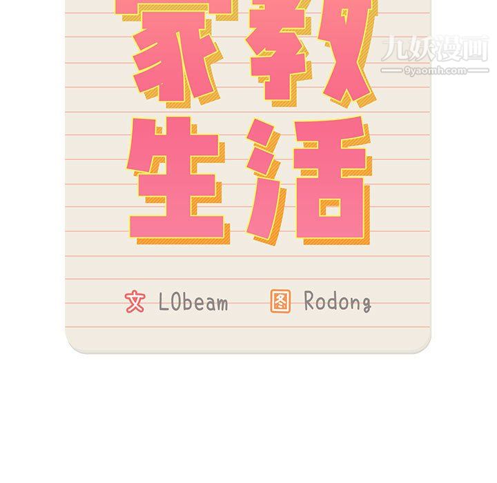 疫情期间的家教生活第14话