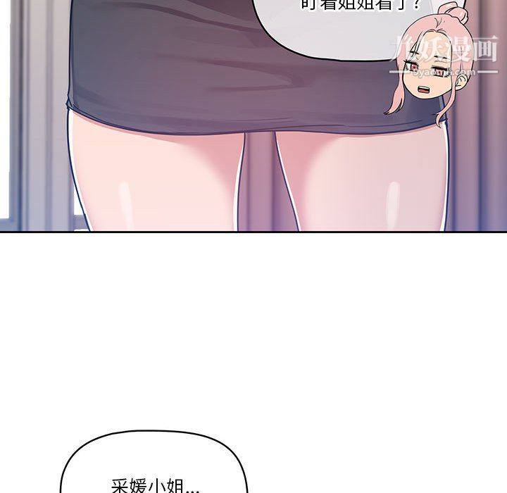 疫情期间的家教生活第15话