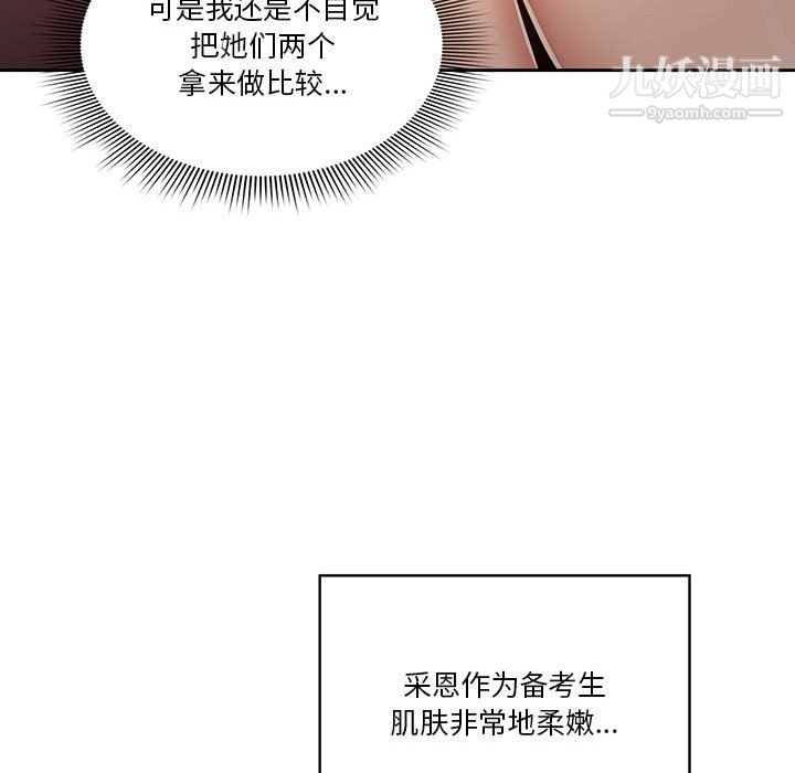 疫情期间的家教生活第16话