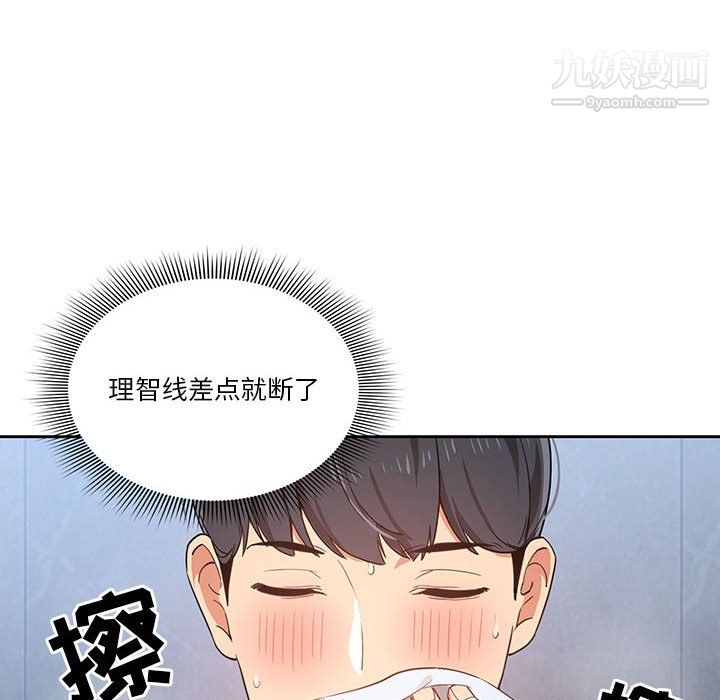 疫情期間的家教生活第16話